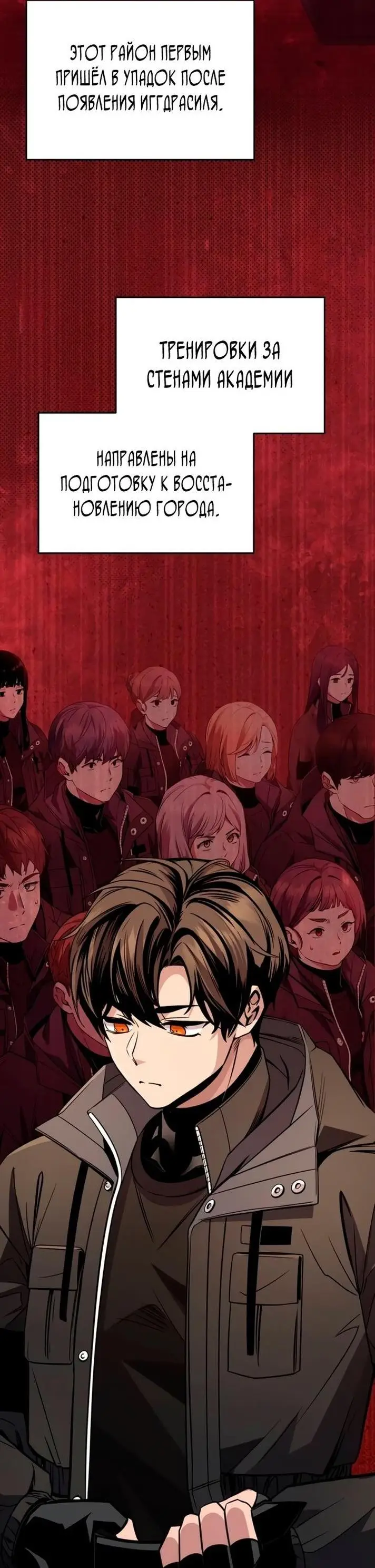 Страница 31 главы 112 манги Я получил предмет мифического класса / I got a mythical class item