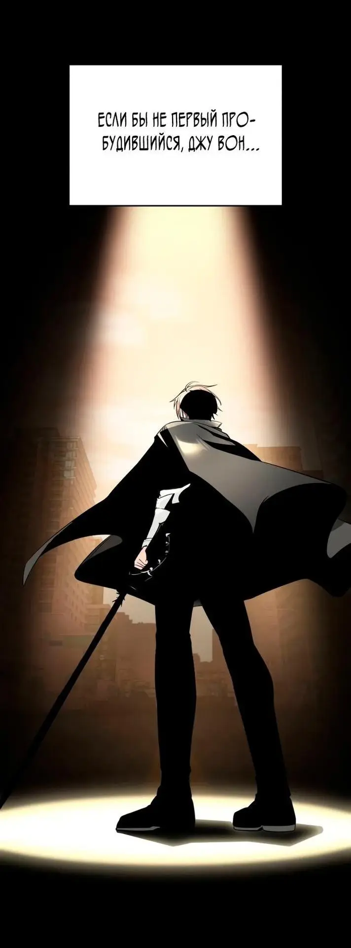 Страница 35 главы 112 манги Я получил предмет мифического класса / I got a mythical class item