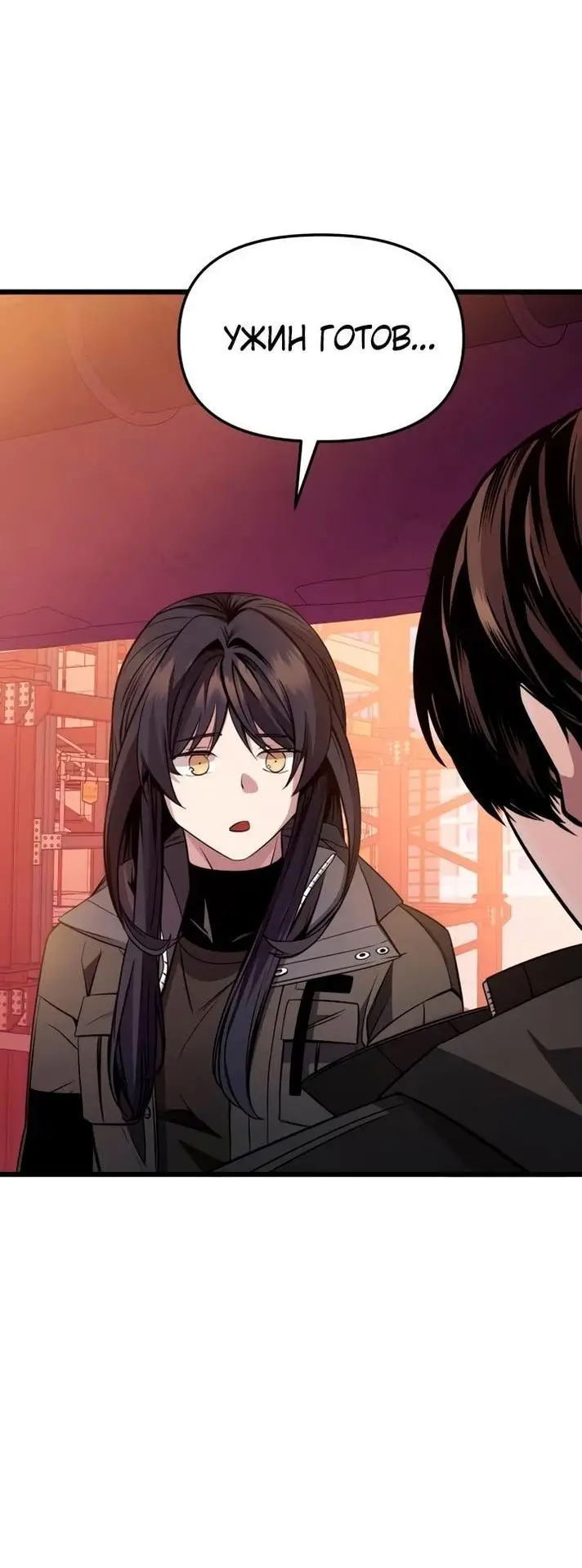 Страница 38 главы 112 манги Я получил предмет мифического класса / I got a mythical class item