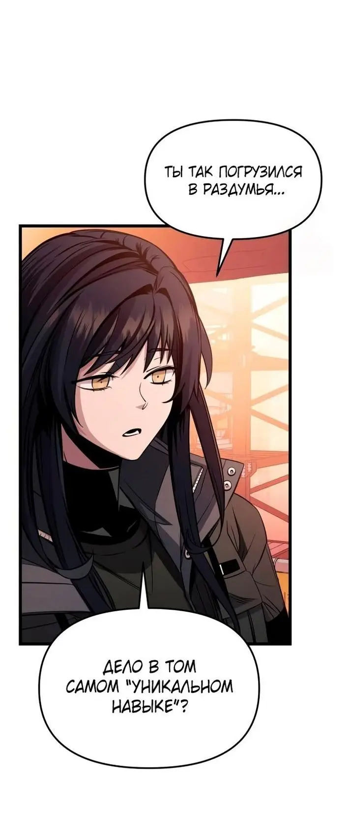 Страница 40 главы 112 манги Я получил предмет мифического класса / I got a mythical class item