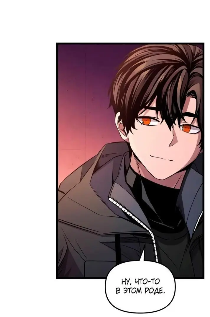 Страница 41 главы 112 манги Я получил предмет мифического класса / I got a mythical class item