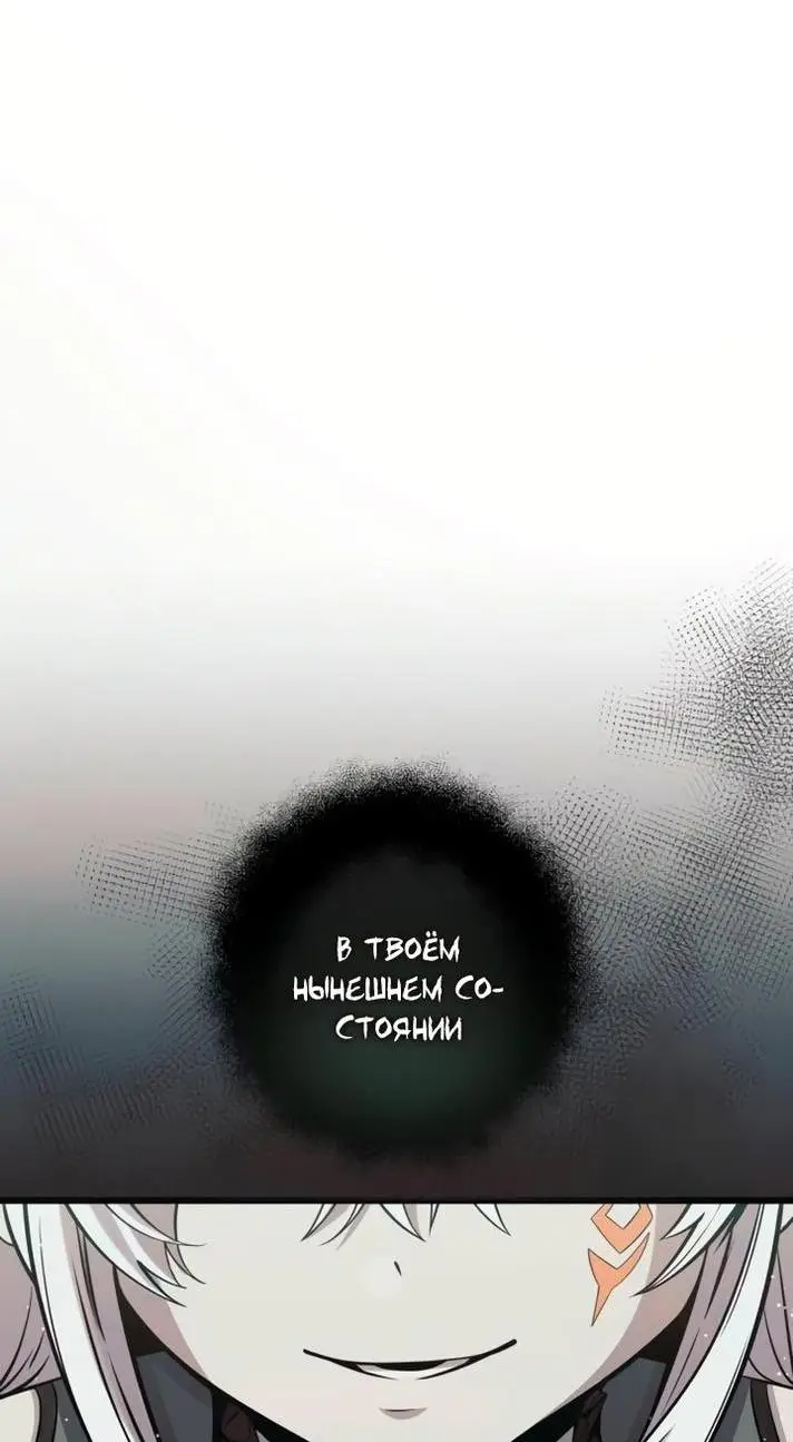 Страница 42 главы 112 манги Я получил предмет мифического класса / I got a mythical class item