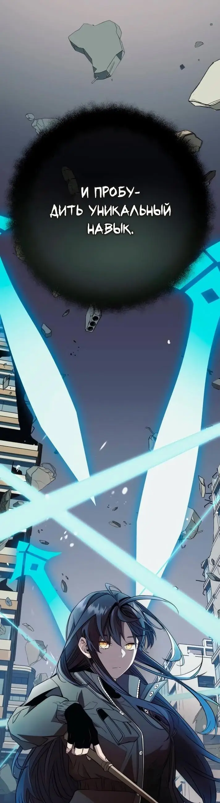 Страница 46 главы 112 манги Я получил предмет мифического класса / I got a mythical class item