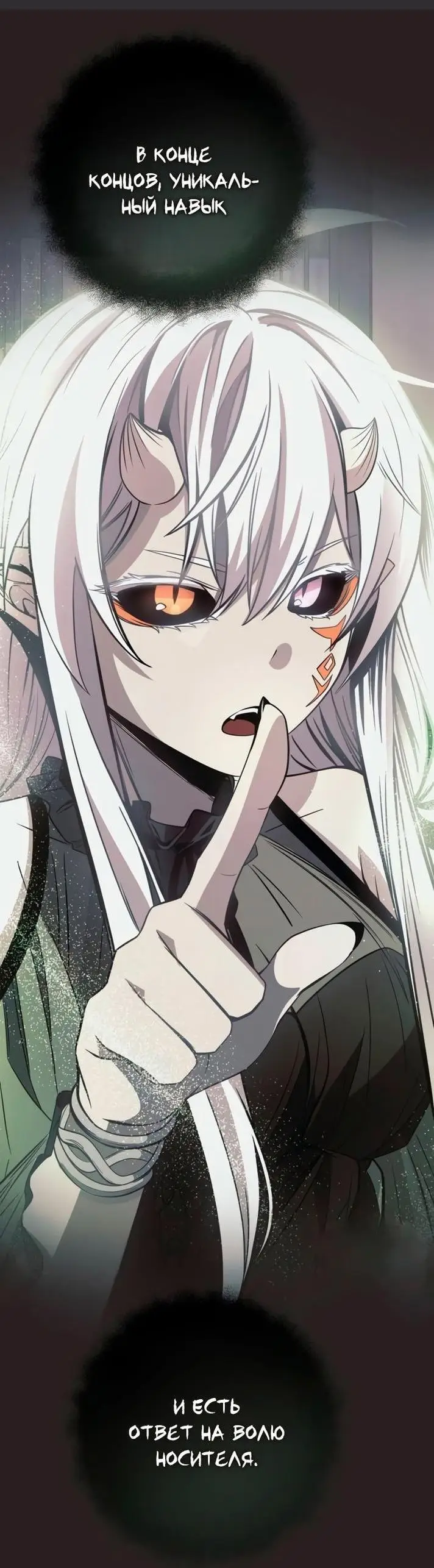 Страница 48 главы 112 манги Я получил предмет мифического класса / I got a mythical class item