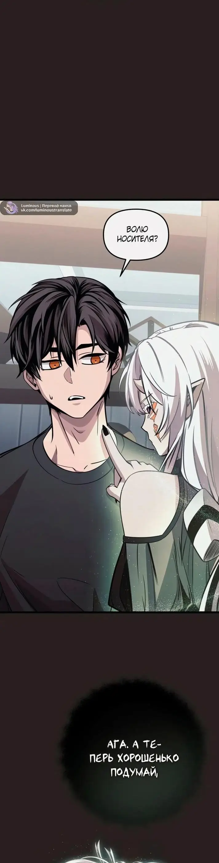 Страница 49 главы 112 манги Я получил предмет мифического класса / I got a mythical class item