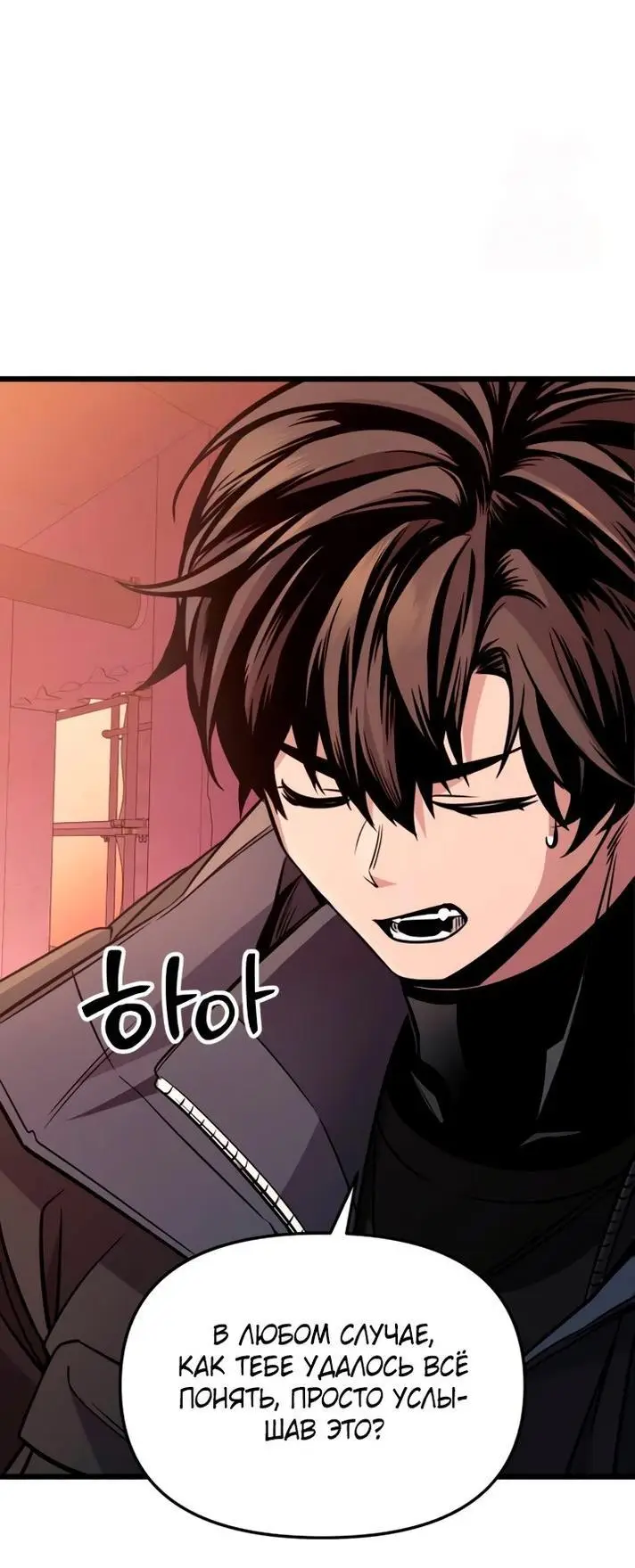 Страница 54 главы 112 манги Я получил предмет мифического класса / I got a mythical class item