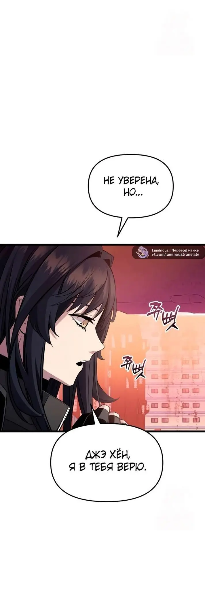 Страница 55 главы 112 манги Я получил предмет мифического класса / I got a mythical class item