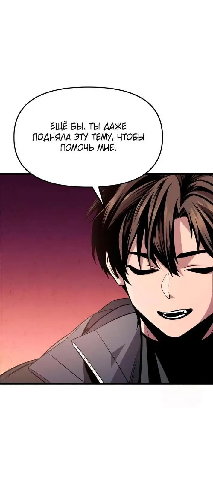 Страница 56 главы 112 манги Я получил предмет мифического класса / I got a mythical class item