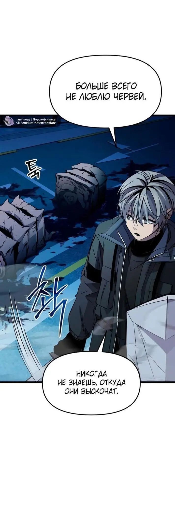 Страница 63 главы 112 манги Я получил предмет мифического класса / I got a mythical class item