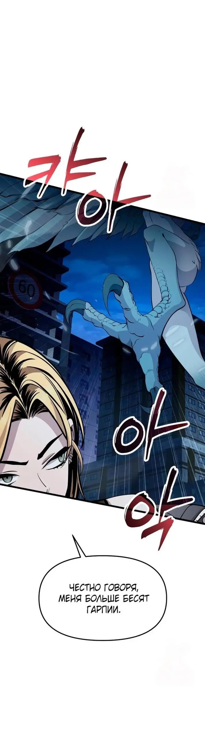 Страница 64 главы 112 манги Я получил предмет мифического класса / I got a mythical class item