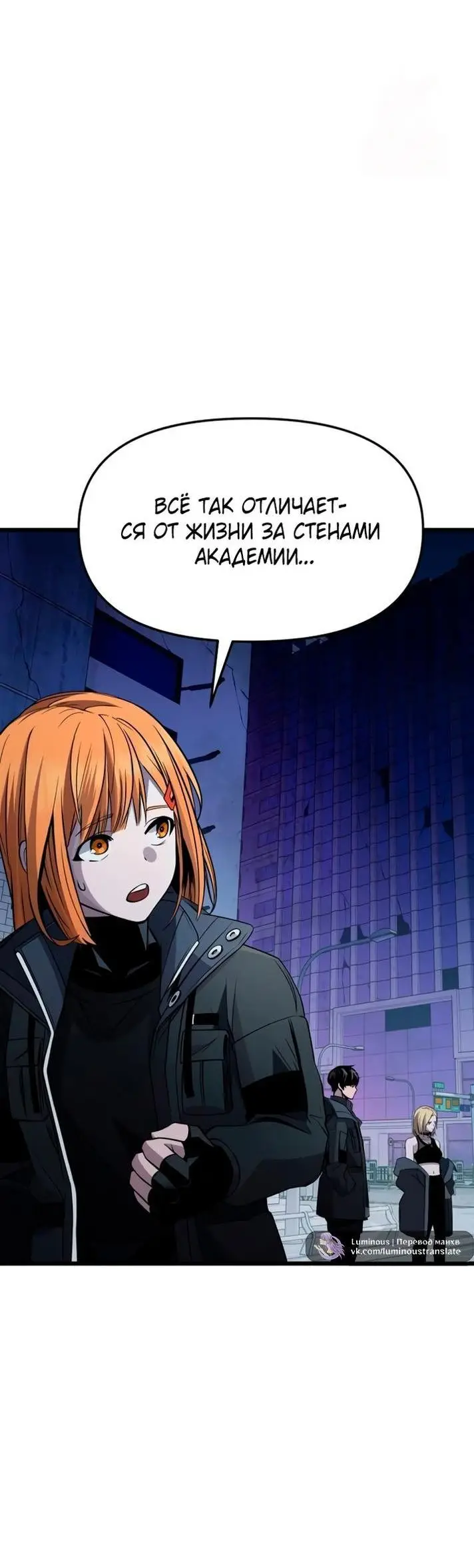 Страница 68 главы 112 манги Я получил предмет мифического класса / I got a mythical class item