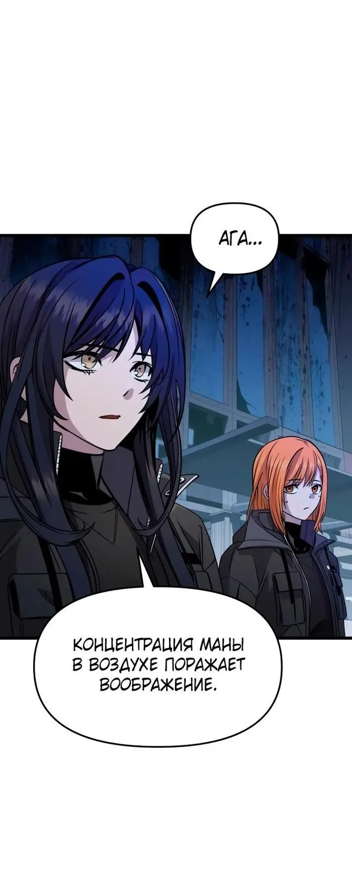 Страница 71 главы 112 манги Я получил предмет мифического класса / I got a mythical class item