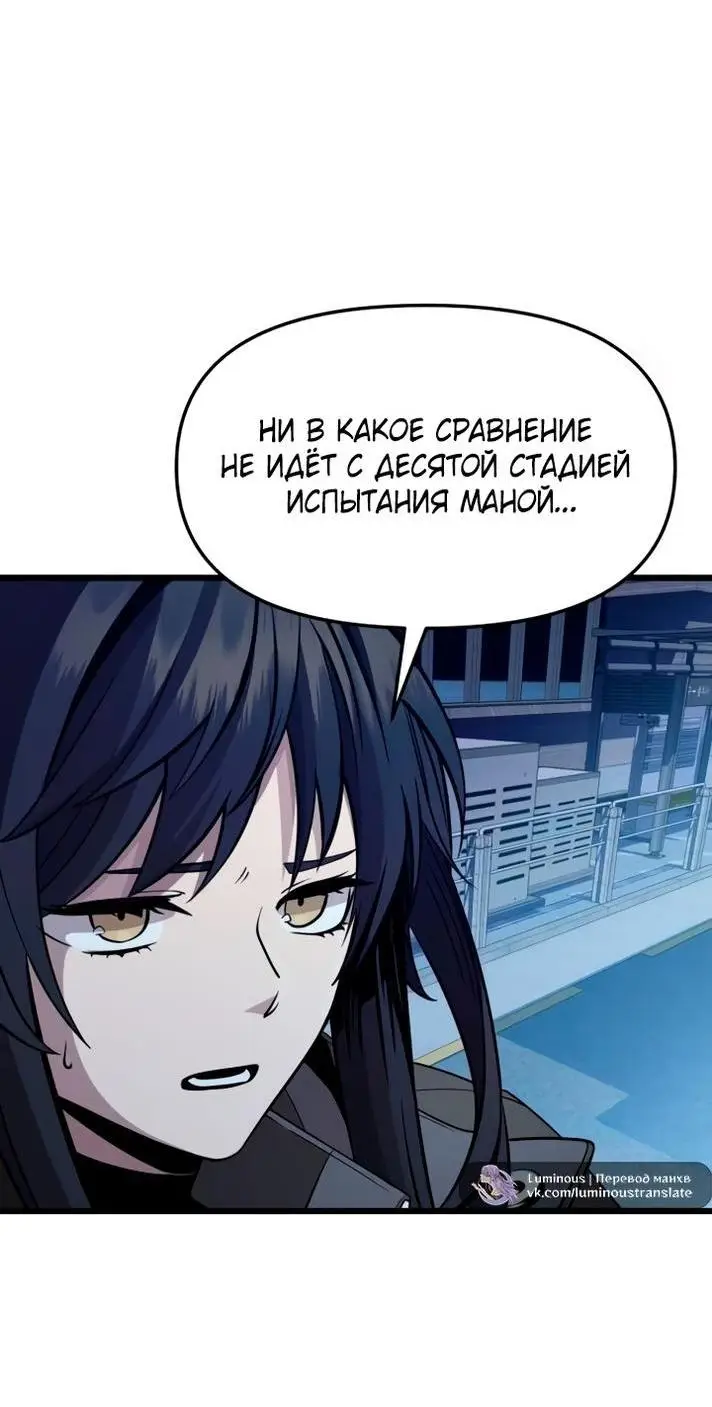 Страница 72 главы 112 манги Я получил предмет мифического класса / I got a mythical class item