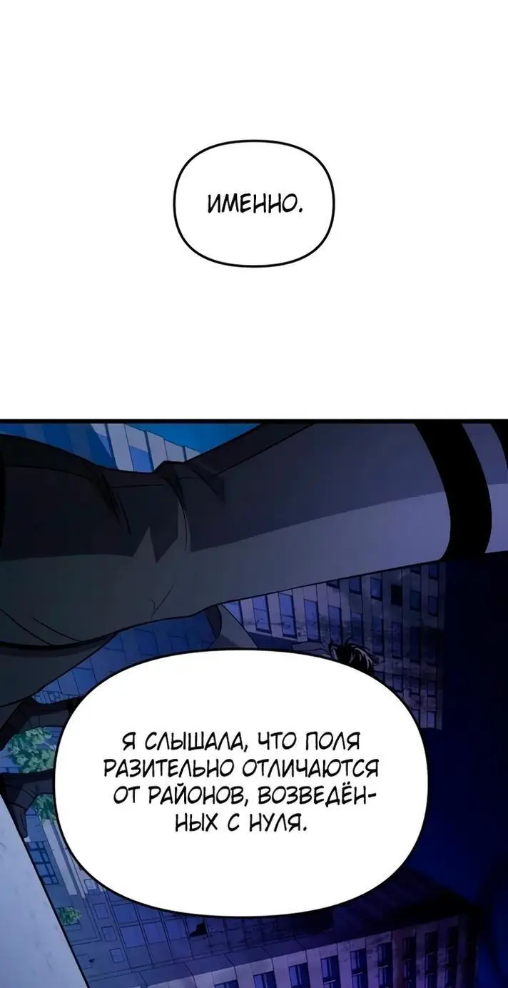 Страница 73 главы 112 манги Я получил предмет мифического класса / I got a mythical class item