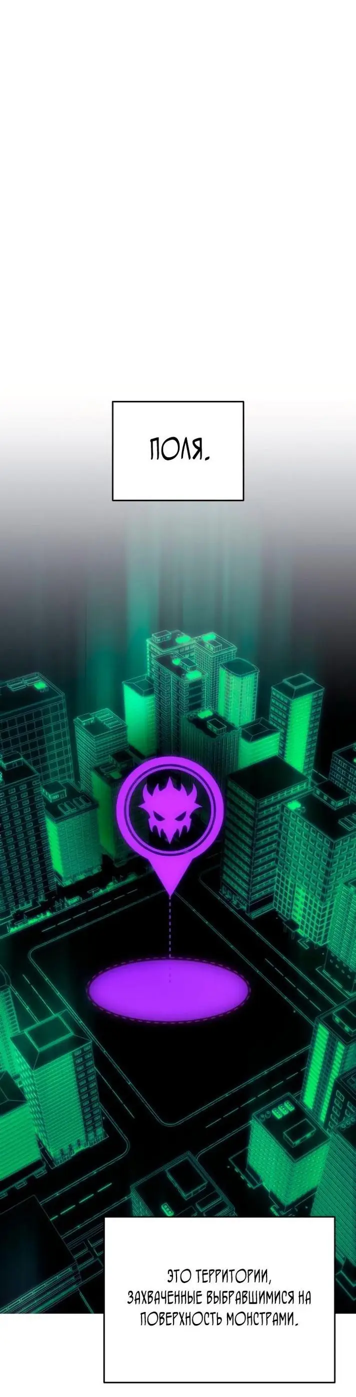 Страница 75 главы 112 манги Я получил предмет мифического класса / I got a mythical class item