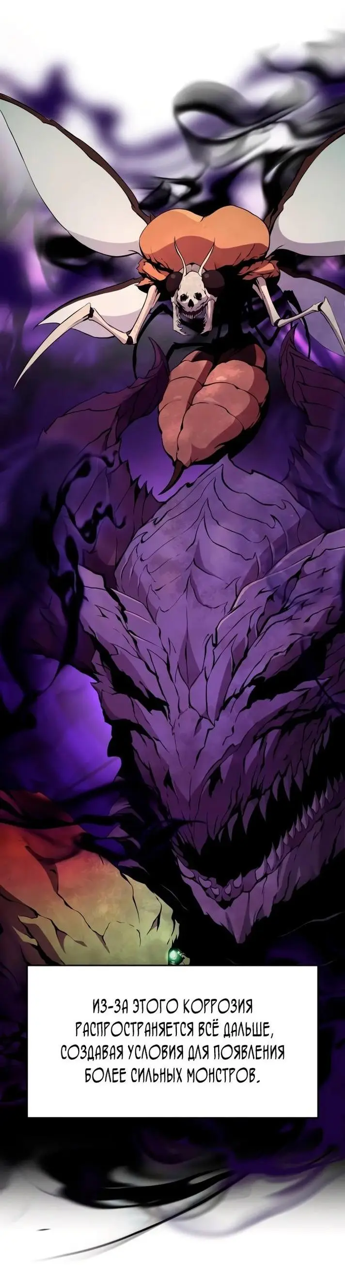 Страница 76 главы 112 манги Я получил предмет мифического класса / I got a mythical class item