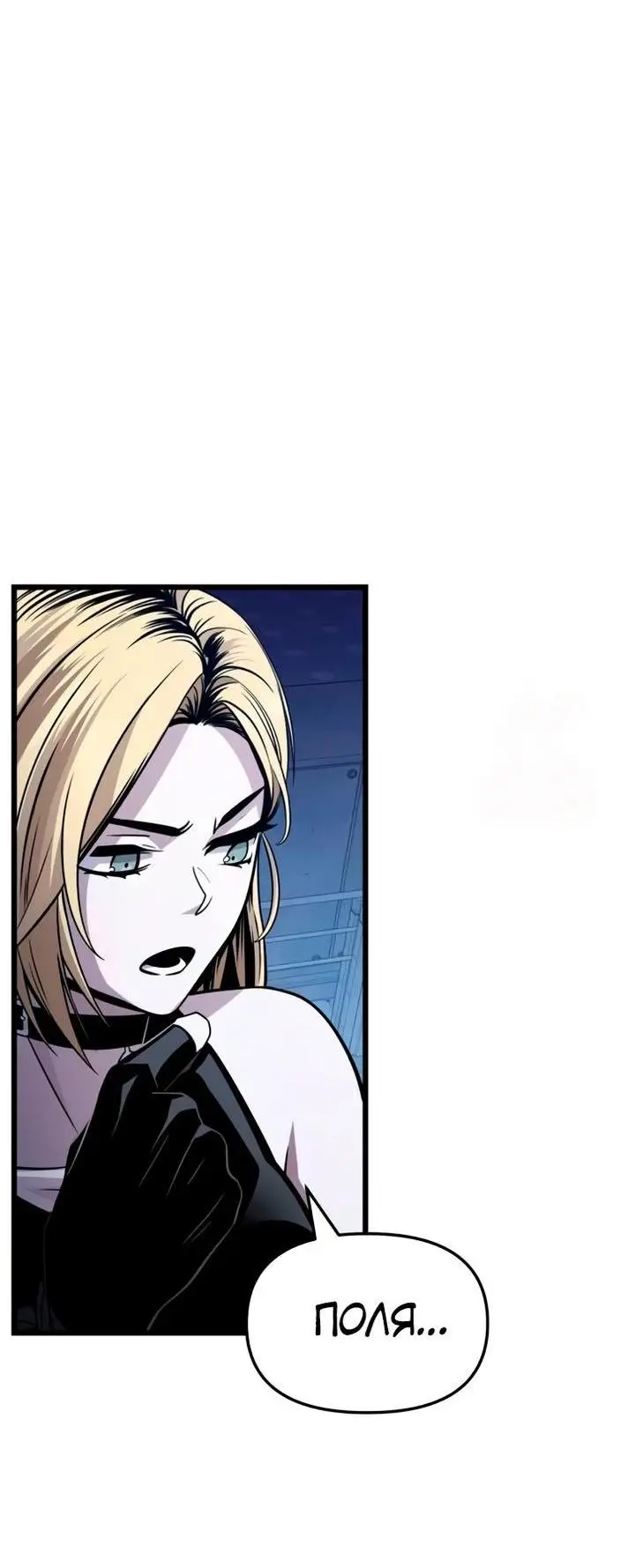 Страница 77 главы 112 манги Я получил предмет мифического класса / I got a mythical class item