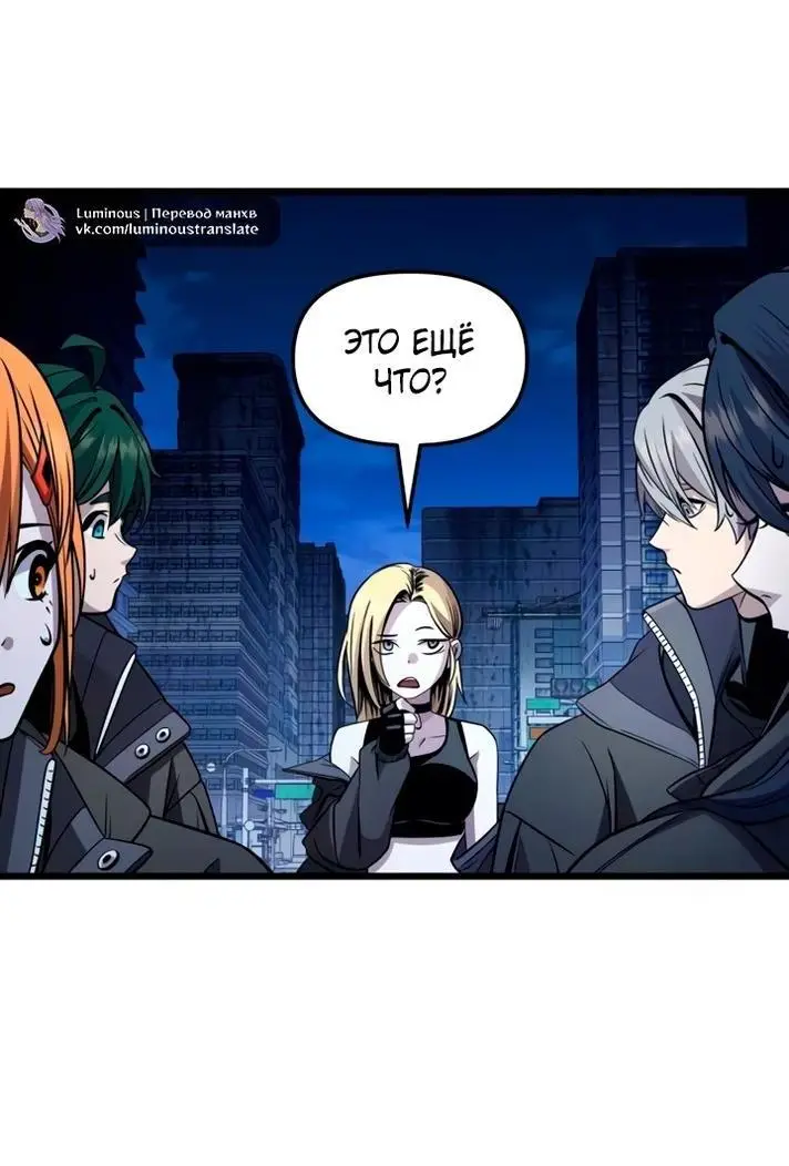 Страница 78 главы 112 манги Я получил предмет мифического класса / I got a mythical class item