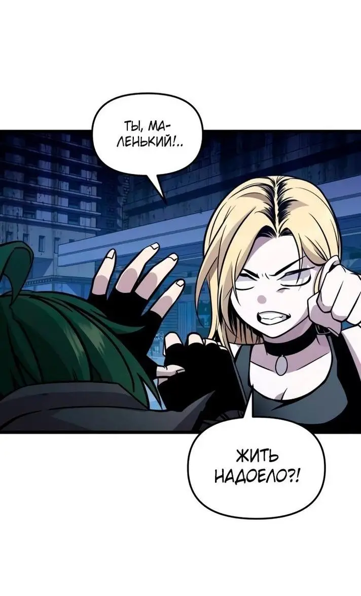 Страница 81 главы 112 манги Я получил предмет мифического класса / I got a mythical class item