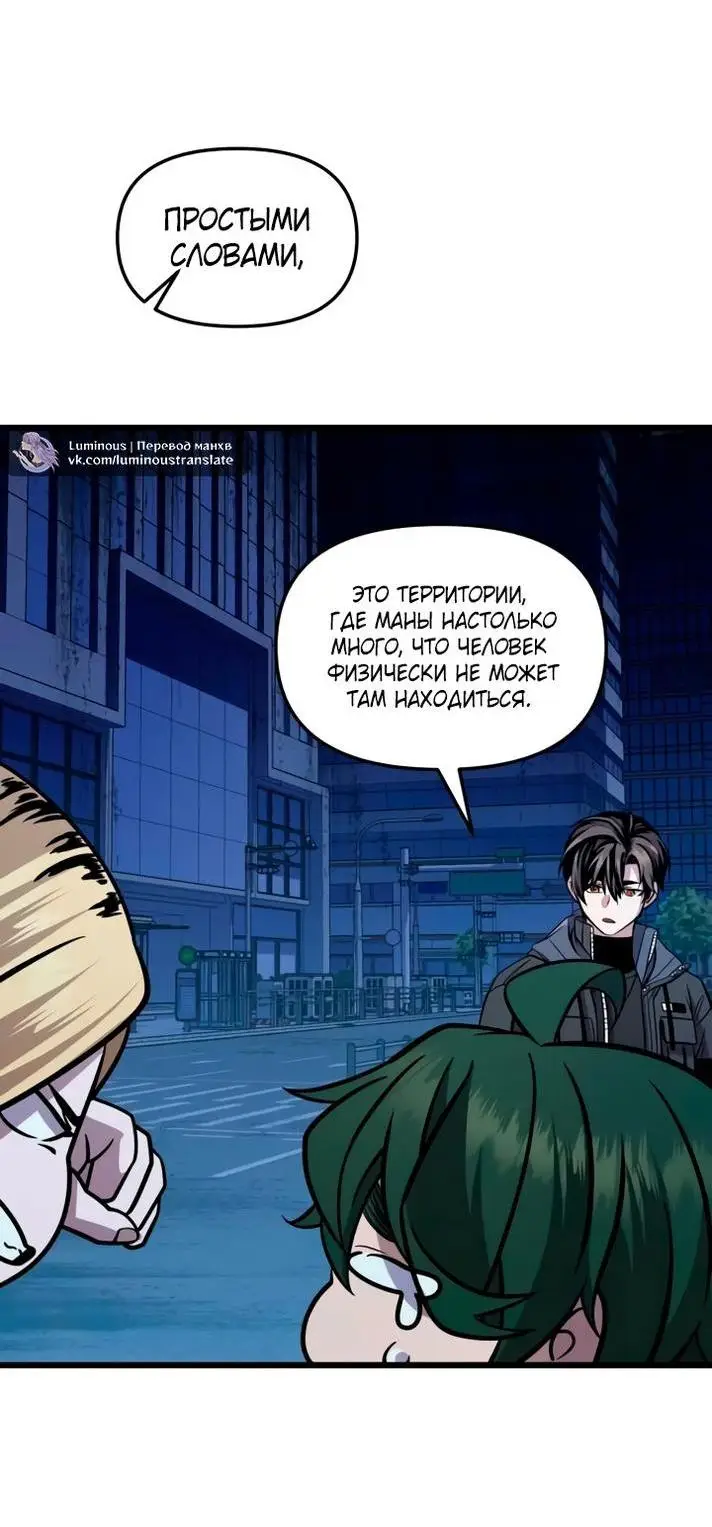 Страница 82 главы 112 манги Я получил предмет мифического класса / I got a mythical class item