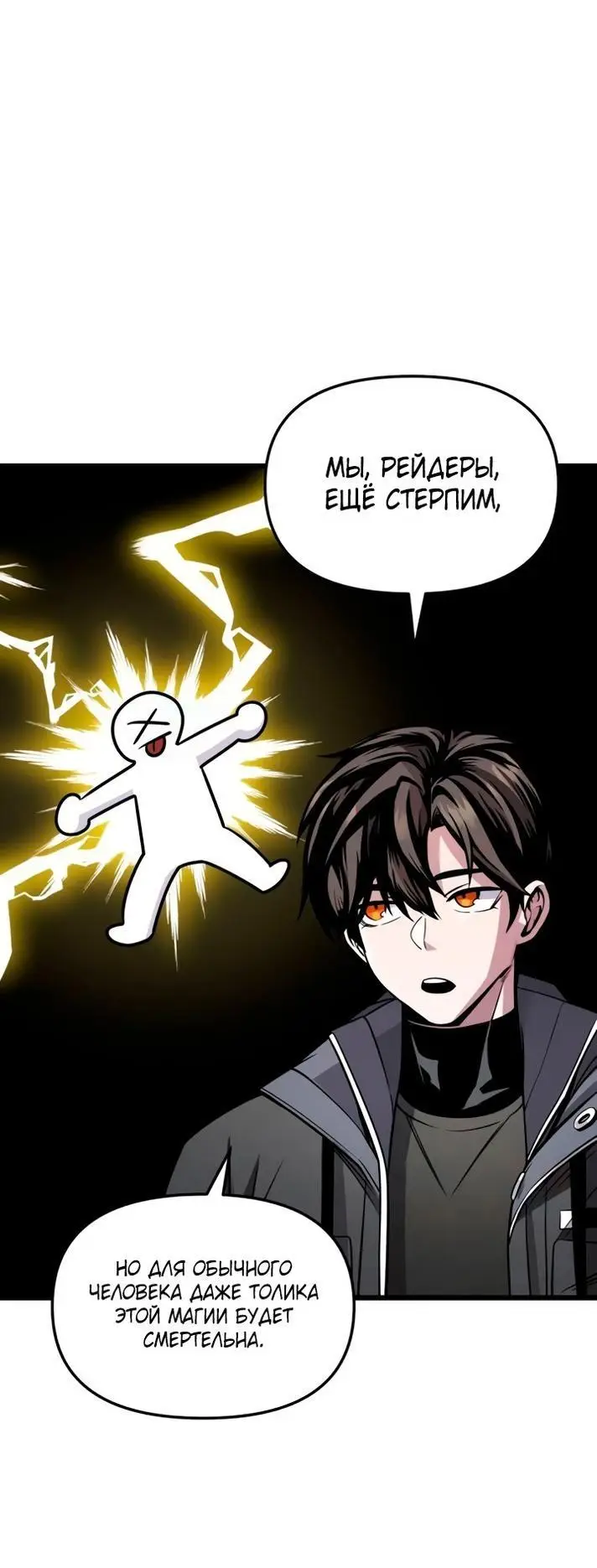 Страница 83 главы 112 манги Я получил предмет мифического класса / I got a mythical class item