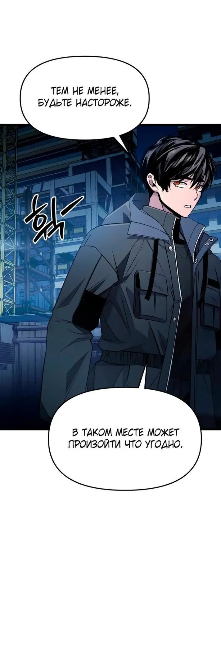 Страница 84 главы 112 манги Я получил предмет мифического класса / I got a mythical class item