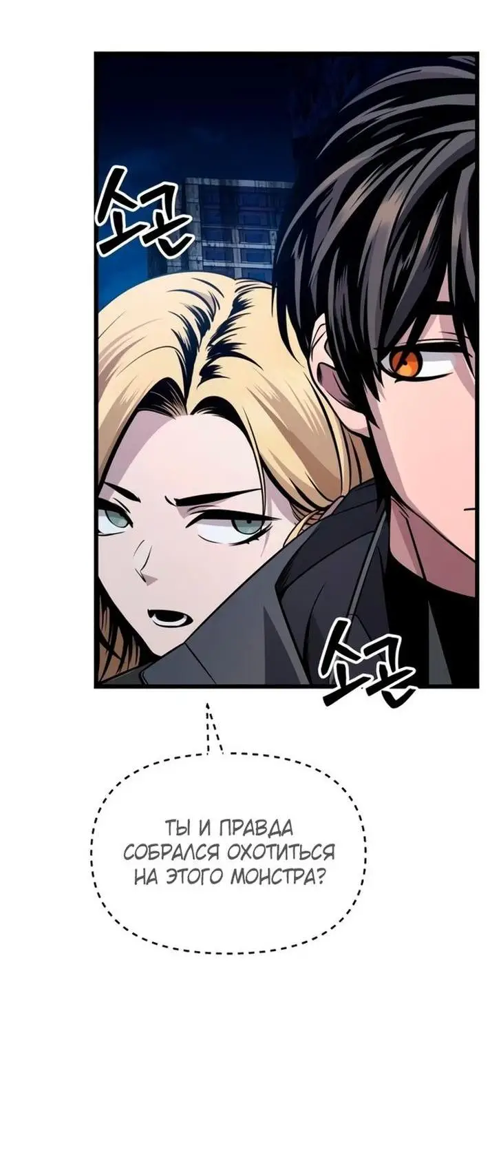 Страница 87 главы 112 манги Я получил предмет мифического класса / I got a mythical class item