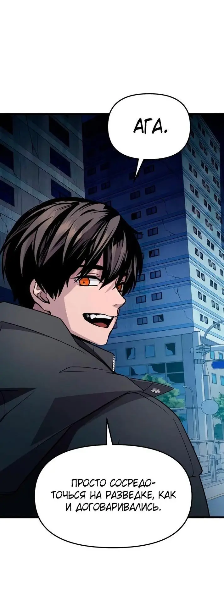 Страница 88 главы 112 манги Я получил предмет мифического класса / I got a mythical class item