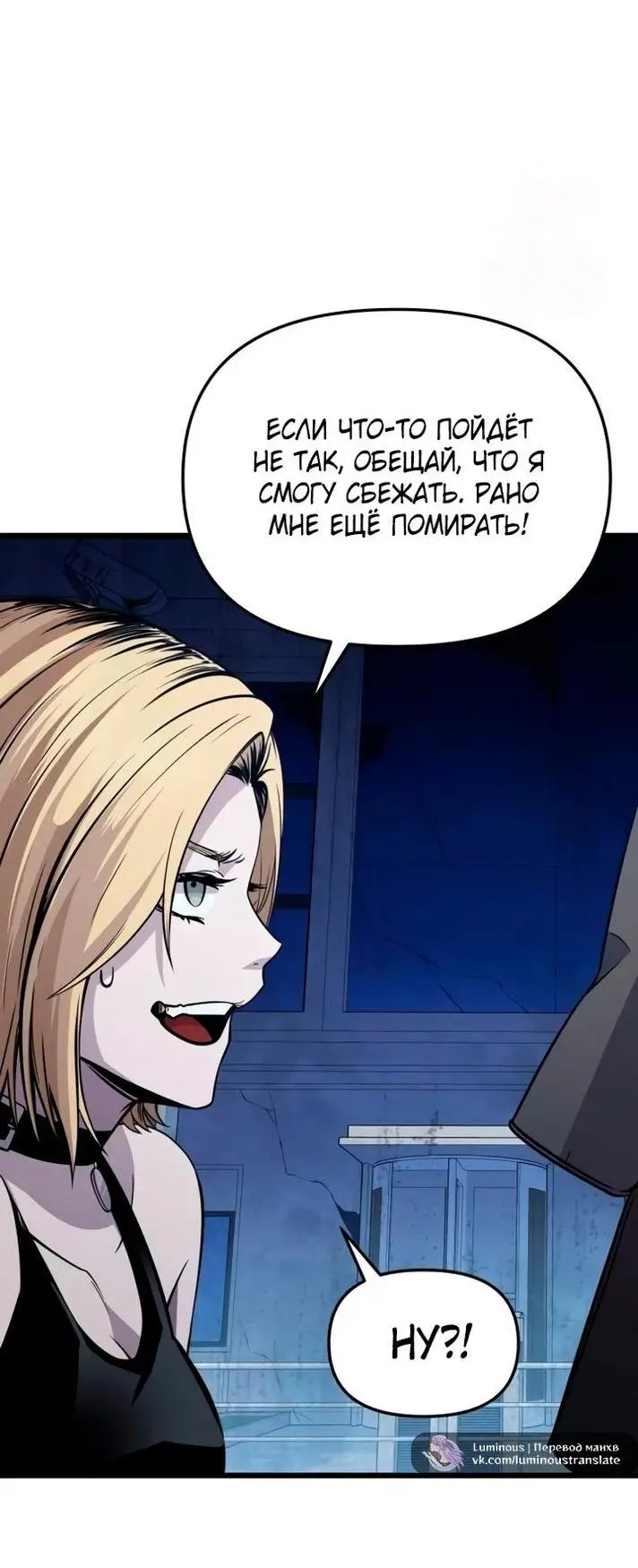 Страница 89 главы 112 манги Я получил предмет мифического класса / I got a mythical class item