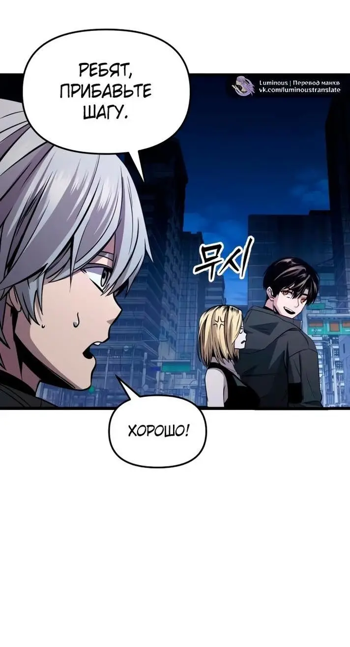 Страница 93 главы 112 манги Я получил предмет мифического класса / I got a mythical class item