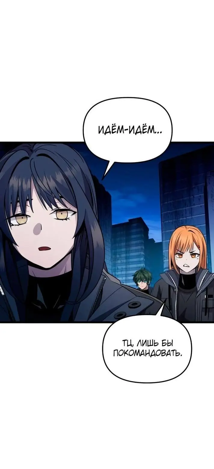 Страница 94 главы 112 манги Я получил предмет мифического класса / I got a mythical class item