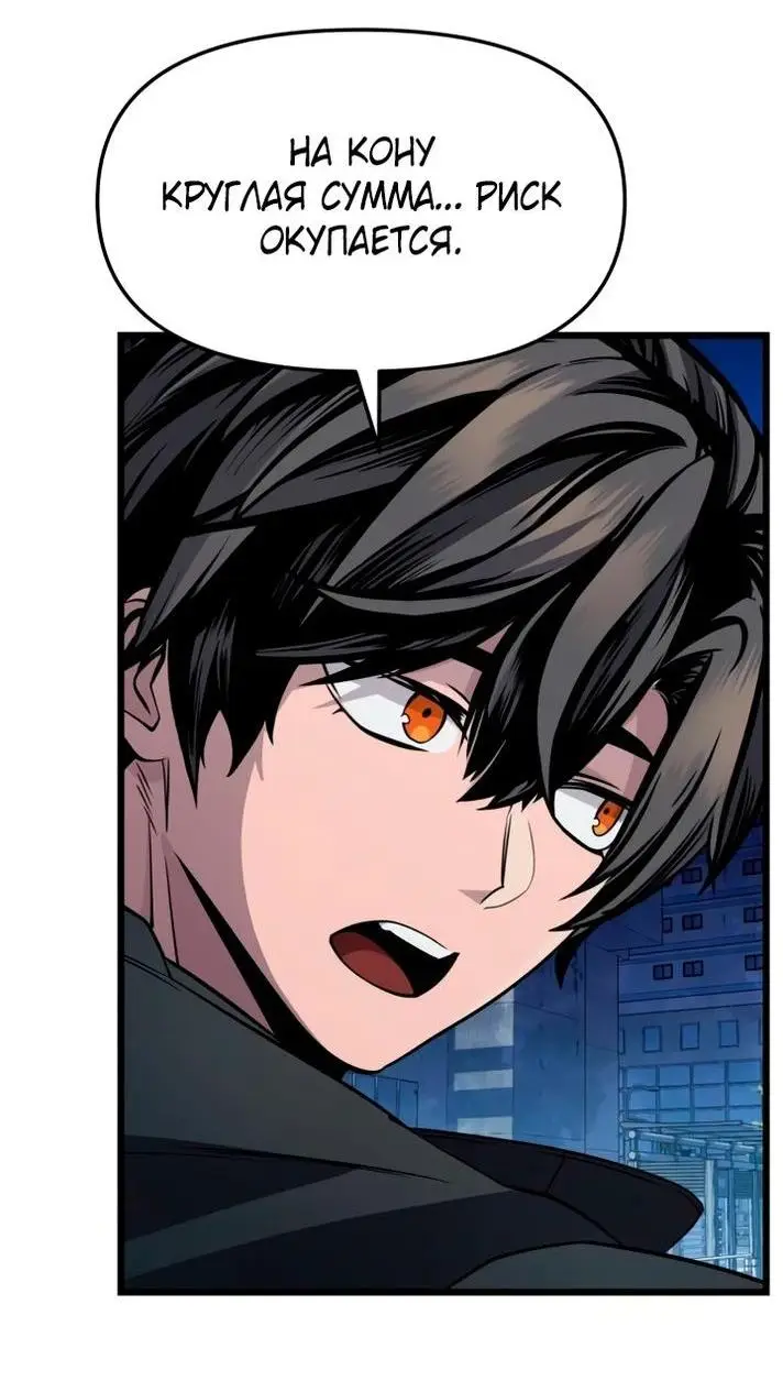 Страница 97 главы 112 манги Я получил предмет мифического класса / I got a mythical class item