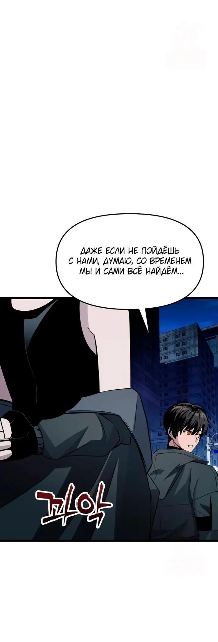 Страница 98 главы 112 манги Я получил предмет мифического класса / I got a mythical class item