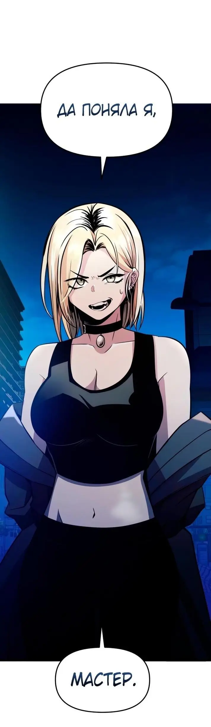 Страница 99 главы 112 манги Я получил предмет мифического класса / I got a mythical class item