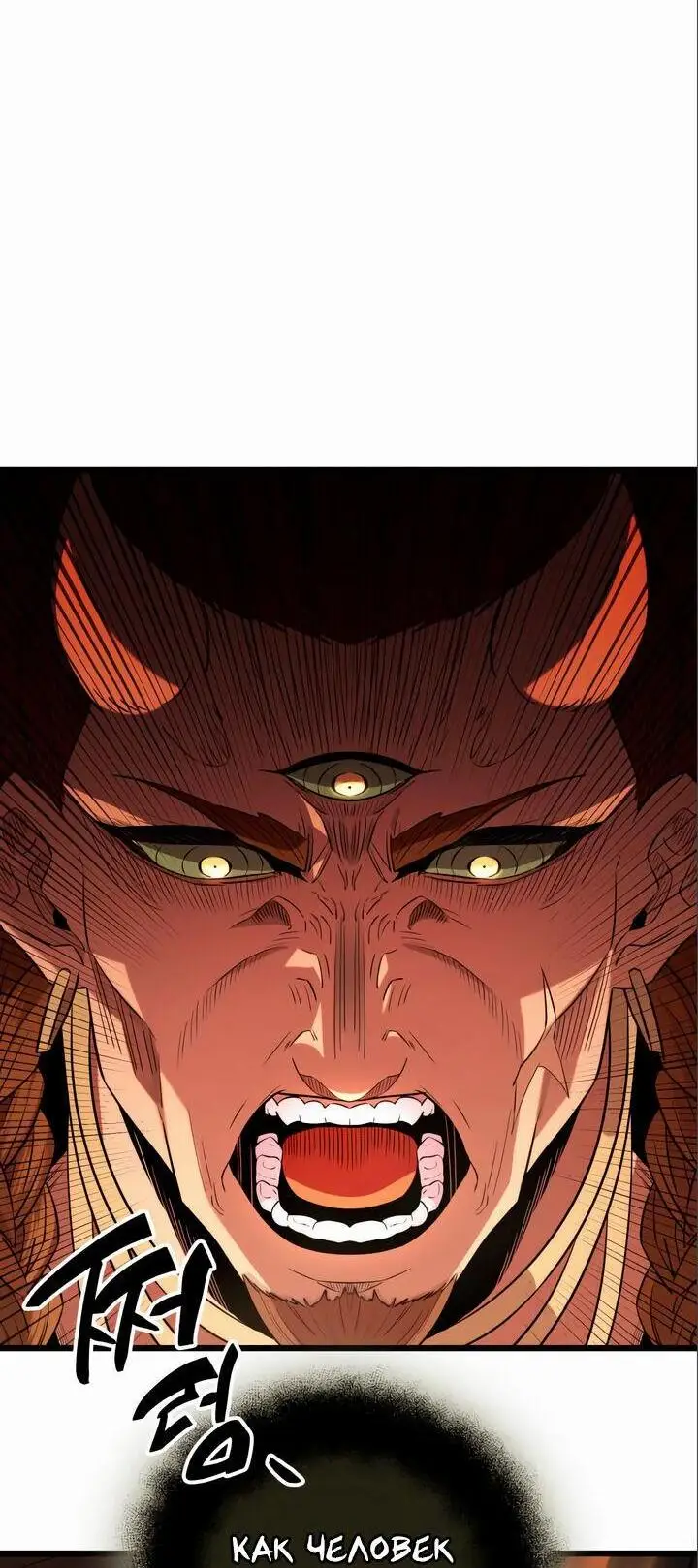 Страница 6 главы 86 манги Я получил предмет мифического класса / I got a mythical class item