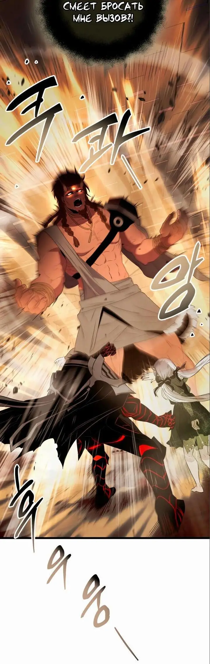 Страница 7 главы 86 манги Я получил предмет мифического класса / I got a mythical class item