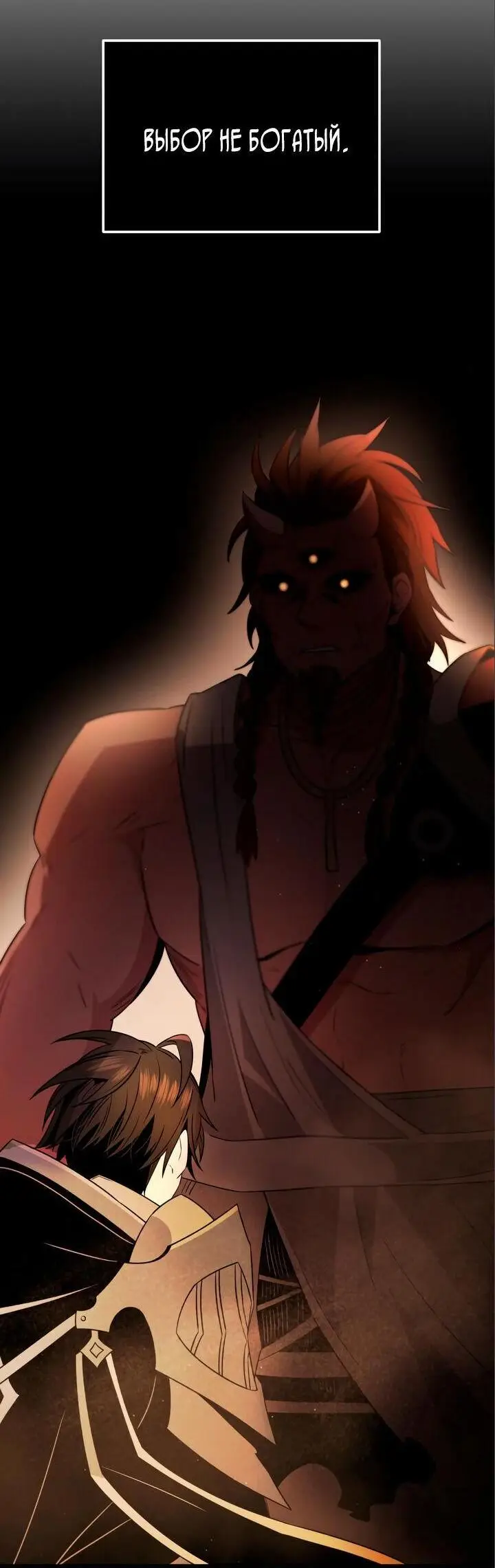 Страница 12 главы 86 манги Я получил предмет мифического класса / I got a mythical class item