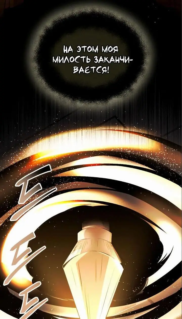 Страница 16 главы 86 манги Я получил предмет мифического класса / I got a mythical class item