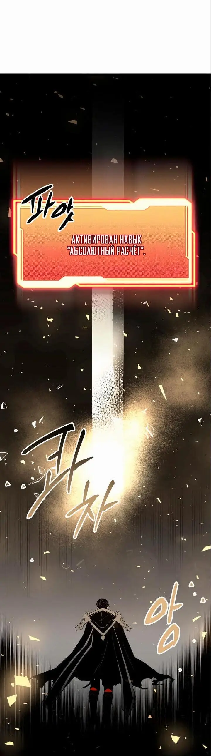 Страница 20 главы 86 манги Я получил предмет мифического класса / I got a mythical class item