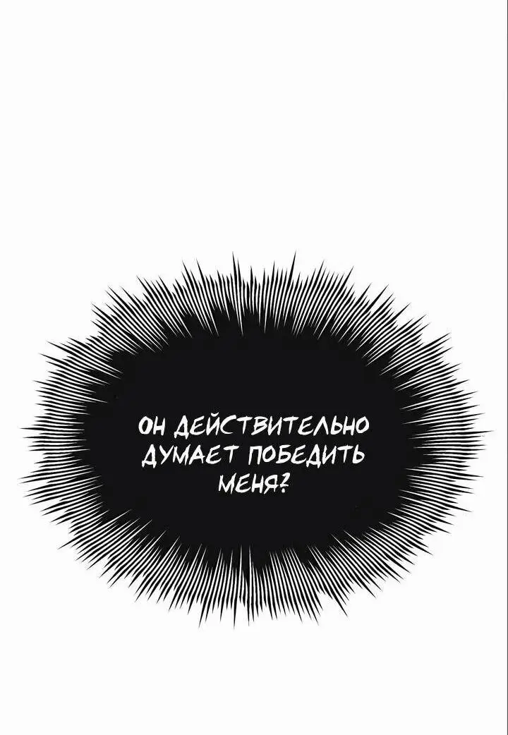 Страница 25 главы 86 манги Я получил предмет мифического класса / I got a mythical class item