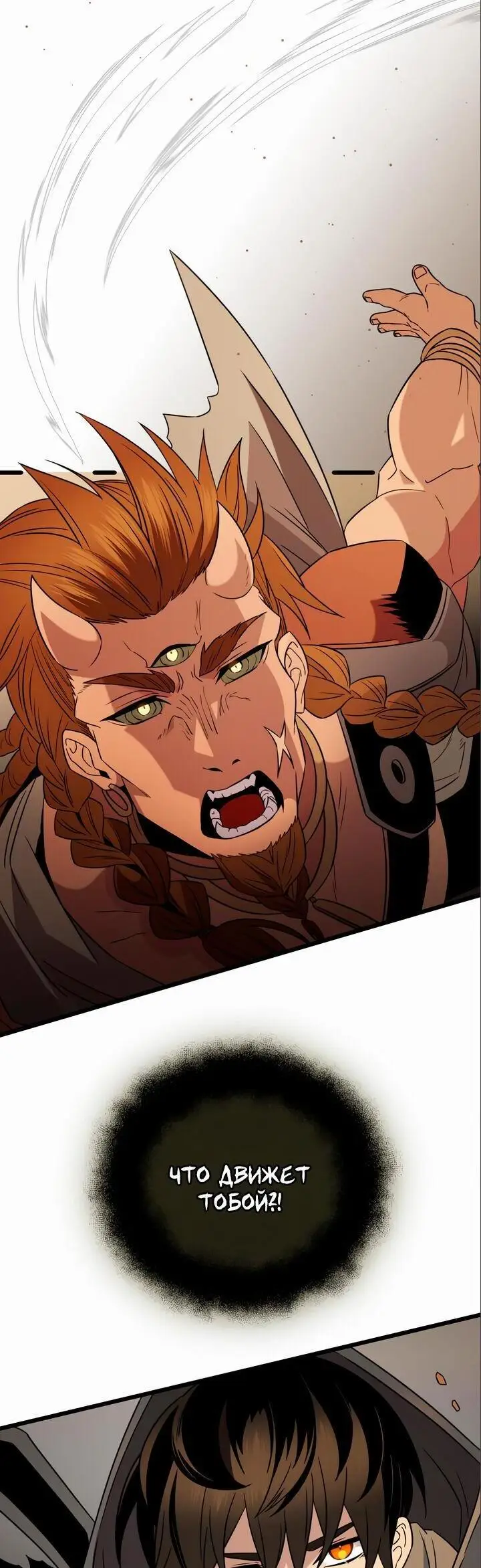 Страница 30 главы 86 манги Я получил предмет мифического класса / I got a mythical class item