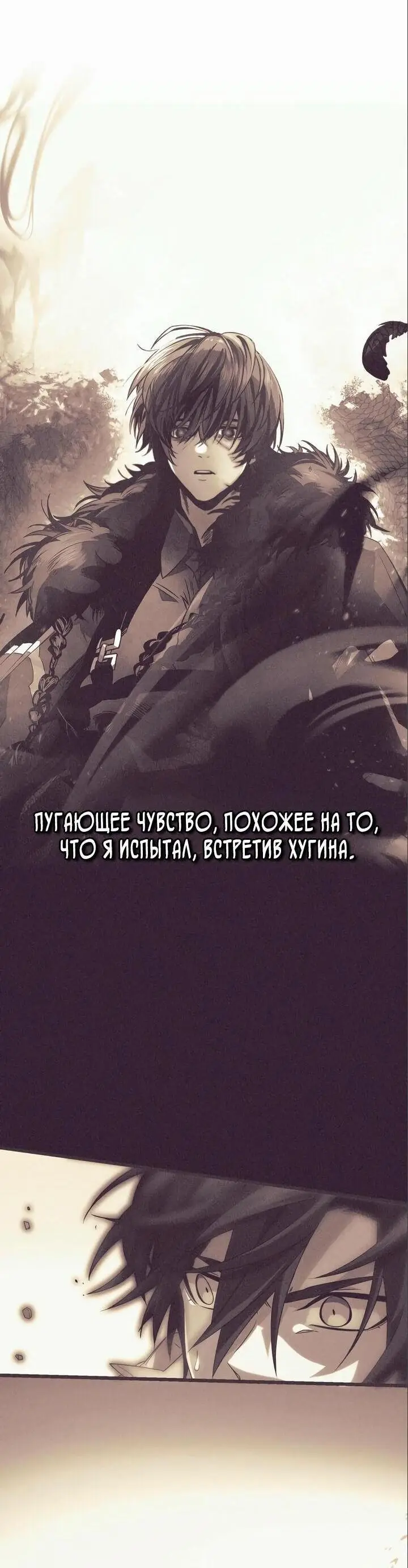 Страница 32 главы 86 манги Я получил предмет мифического класса / I got a mythical class item