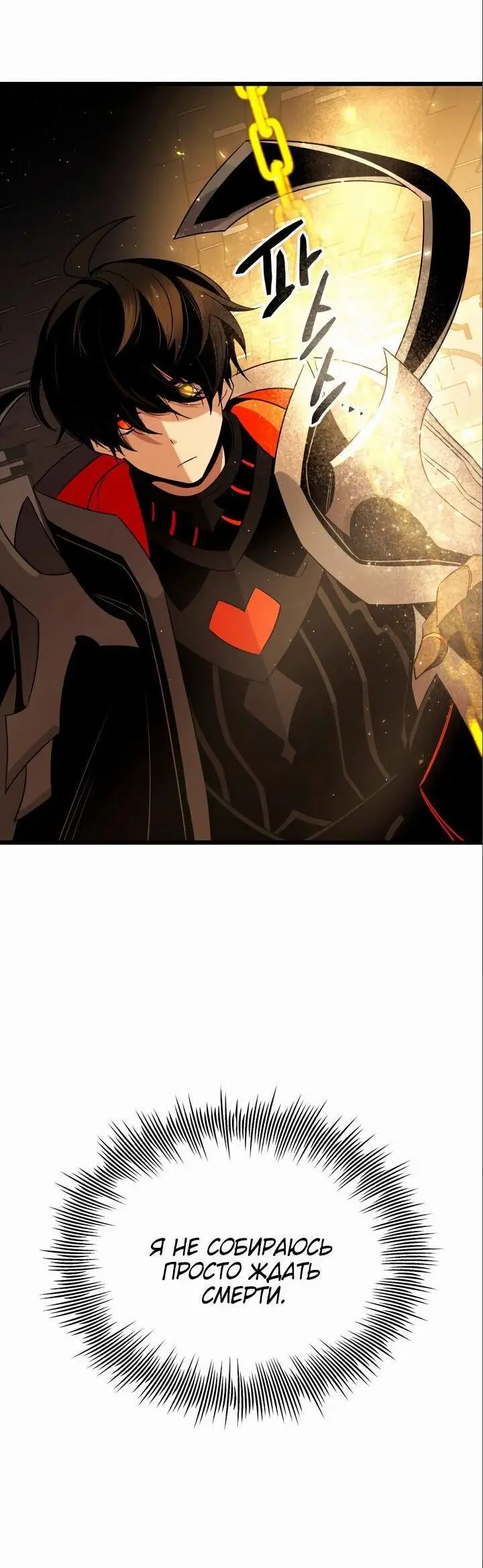 Страница 40 главы 86 манги Я получил предмет мифического класса / I got a mythical class item