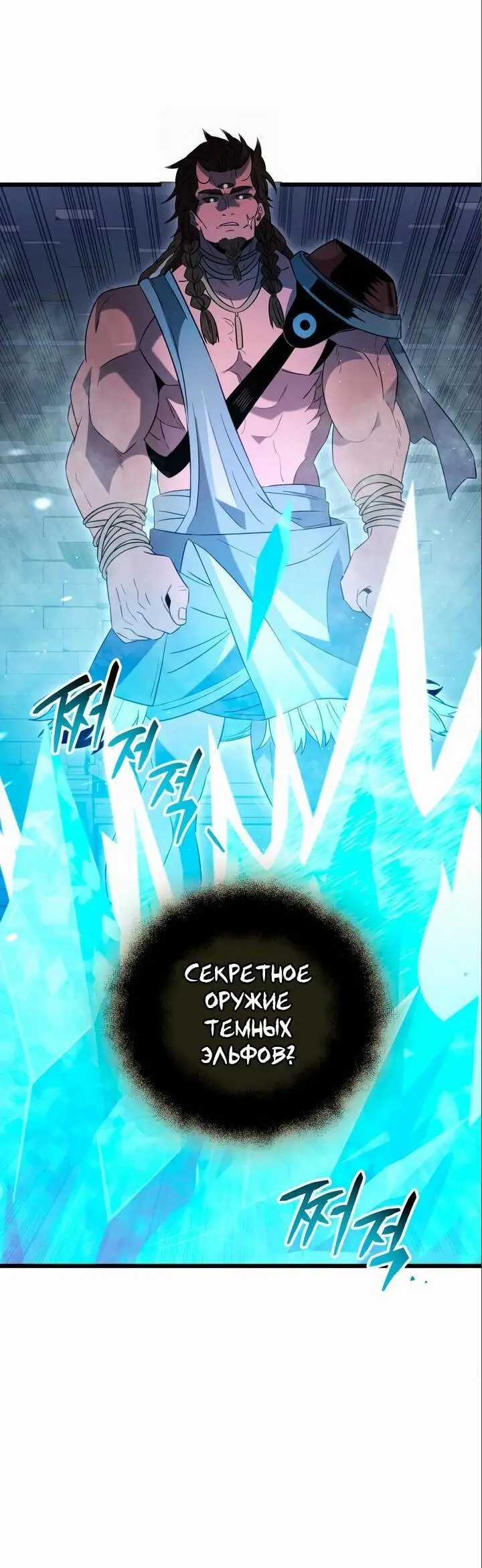 Страница 44 главы 86 манги Я получил предмет мифического класса / I got a mythical class item