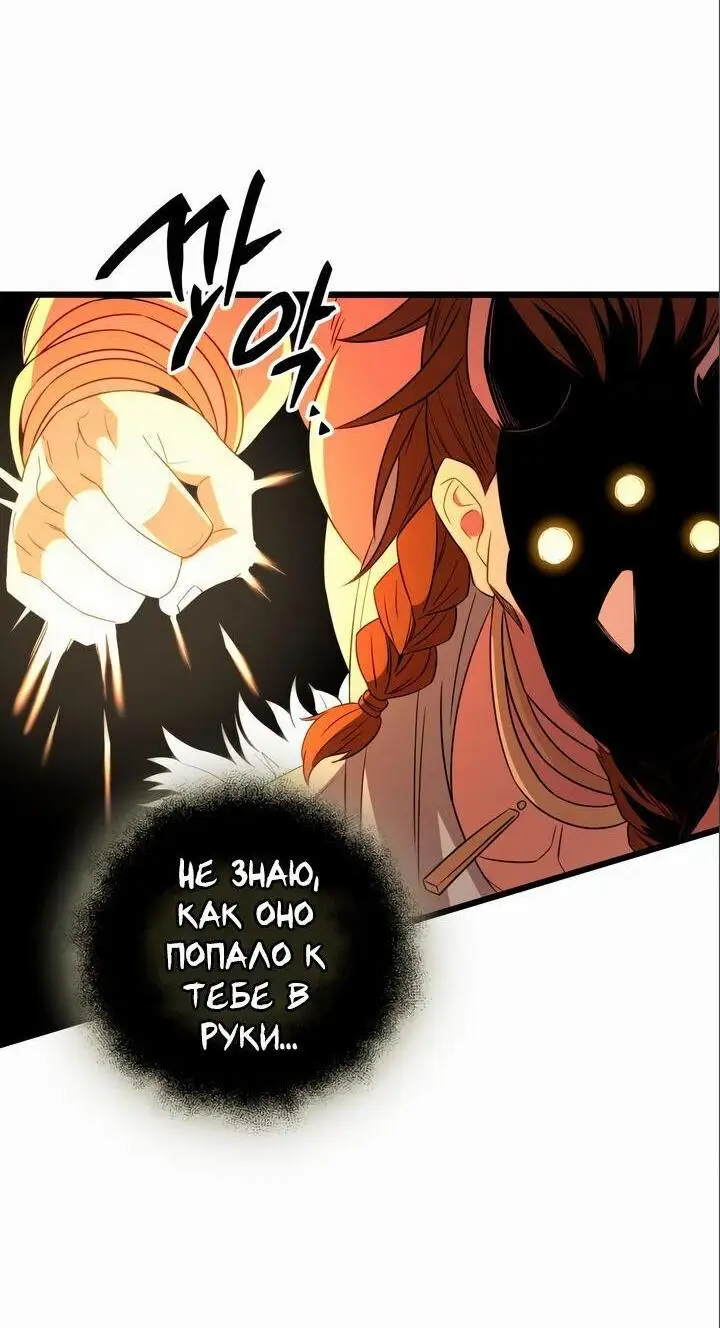 Страница 45 главы 86 манги Я получил предмет мифического класса / I got a mythical class item