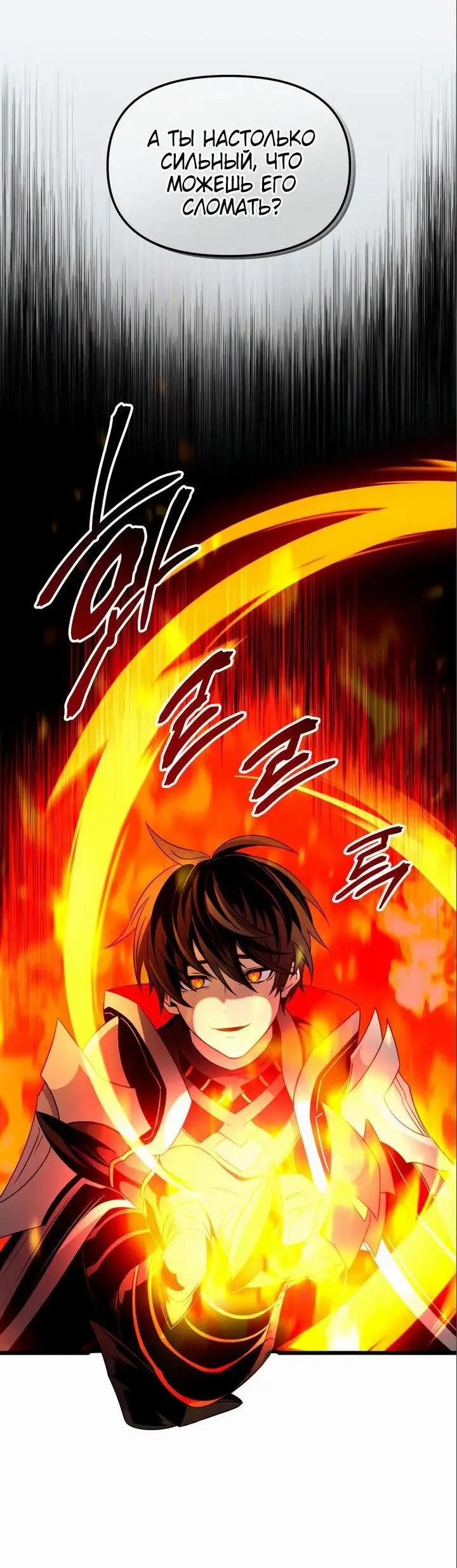 Страница 53 главы 86 манги Я получил предмет мифического класса / I got a mythical class item