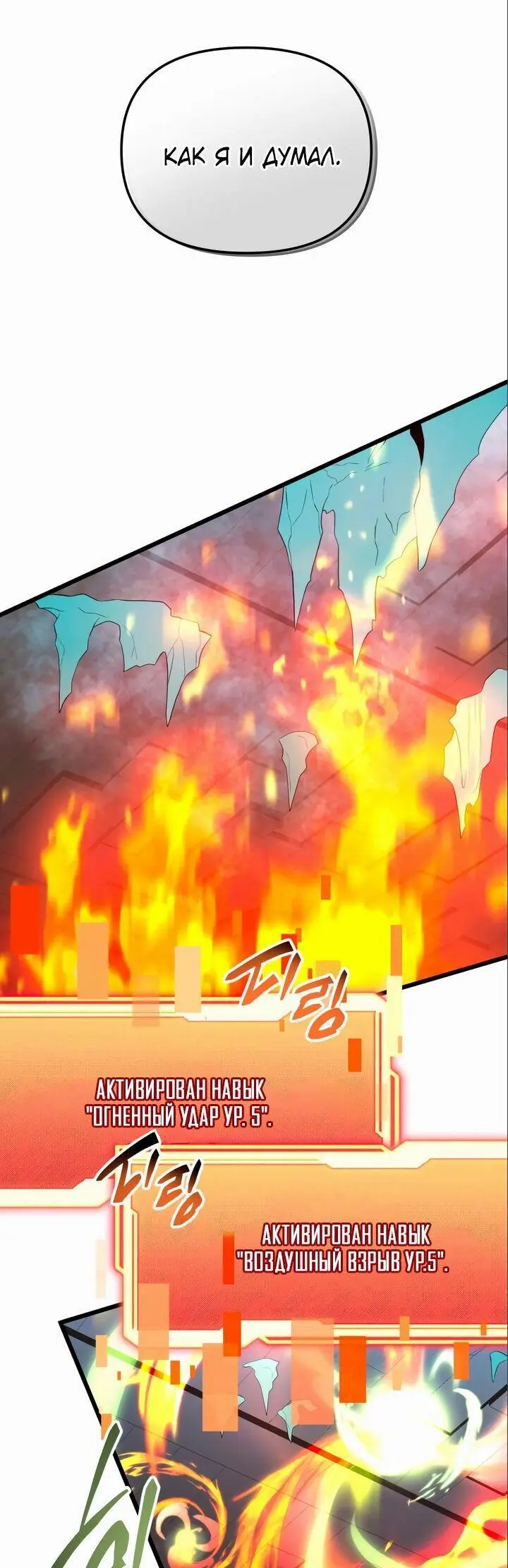 Страница 54 главы 86 манги Я получил предмет мифического класса / I got a mythical class item