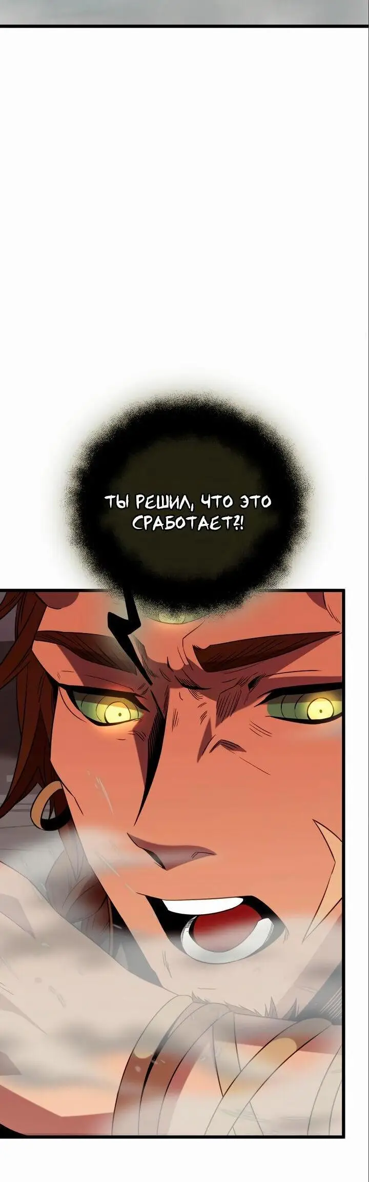 Страница 59 главы 86 манги Я получил предмет мифического класса / I got a mythical class item