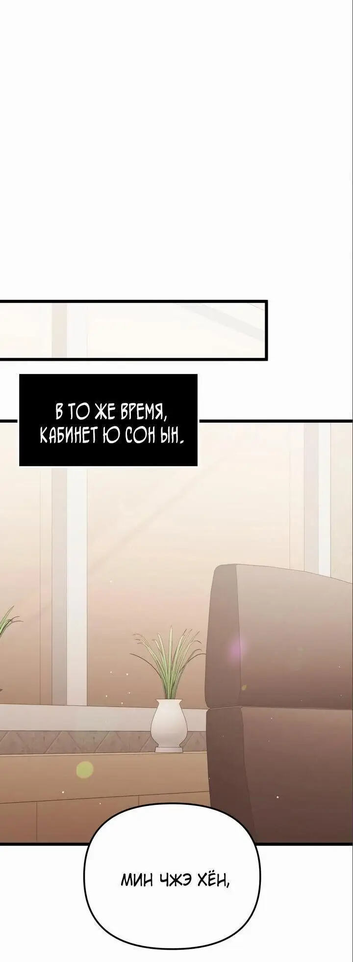 Страница 75 главы 86 манги Я получил предмет мифического класса / I got a mythical class item