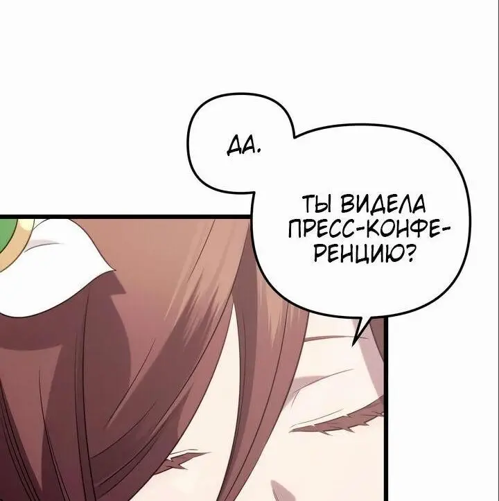 Страница 77 главы 86 манги Я получил предмет мифического класса / I got a mythical class item